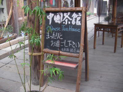 烏鎮